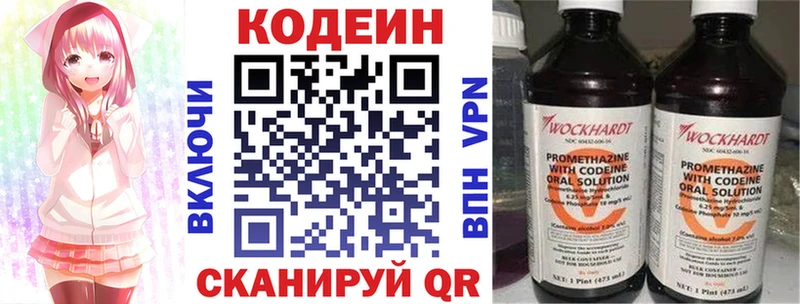 Кодеин Purple Drank  Куйбышев 